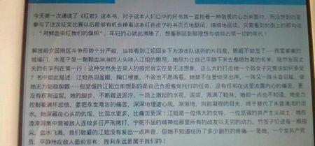 看完红艳后的300字