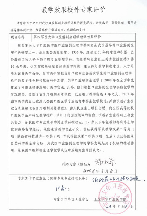 四年级高中生评语