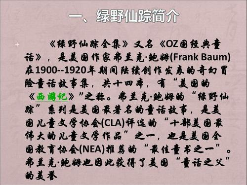 阅读800字后的绿野仙踪