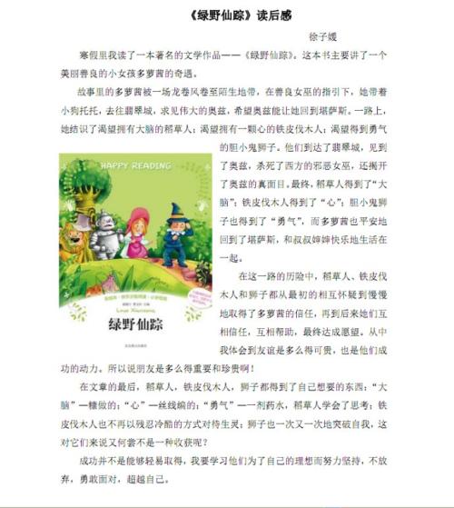 绿野仙踪英语读后感