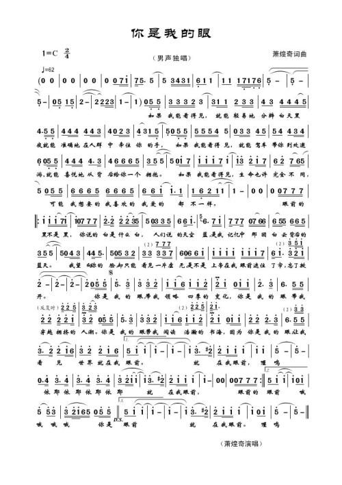 让我们谈谈萧煌琦的讲话：你是我的眼睛