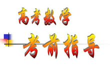 高考考前两周方法指导