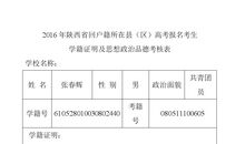 2016三年级优秀品德评语