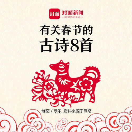 关于春节的古诗