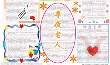 尊敬老人的名言警句