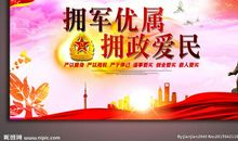 双拥宣传标语