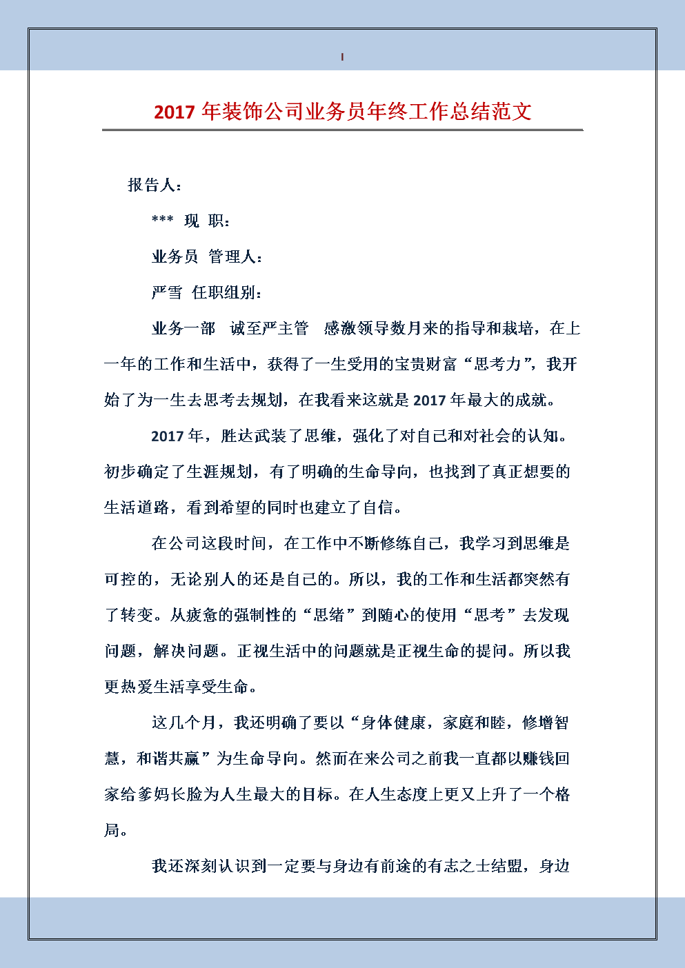 推销员2016年终工作总结