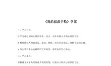 《我的叔叔于勒》改写作文