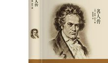 励志人物：贝多芬，自我激励的奇迹