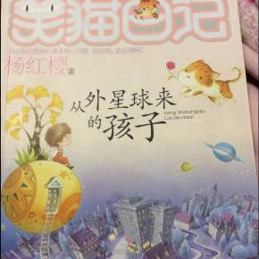 读了一个外星人的孩子后的350个单词