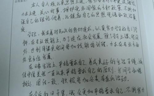 2016年中学生自我评价