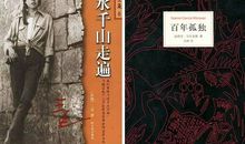 唯有孤独，不可辜负 ——读《百年孤独》有感