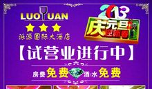 宾馆酒店广告语集锦