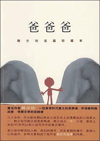 韩少功：卫星专家