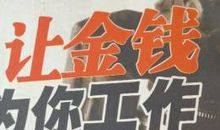 让钱为你工作——《富爸爸穷爸爸》读后感