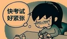 高考考前心理克服焦虑