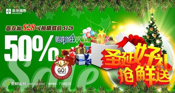 圣诞促销口号