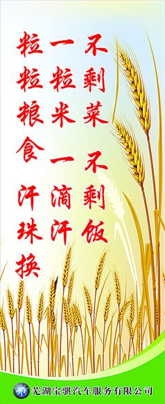 节约食物的口号