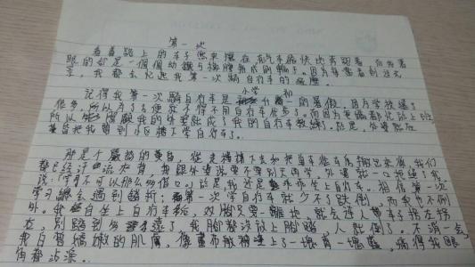 第一次作文：第一次骑自行车