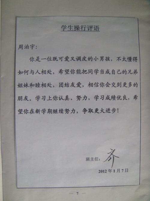 一年级学生评语