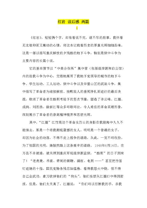 看完红岩第一章