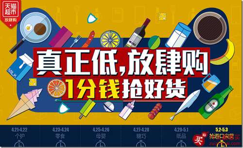天猫超市口号