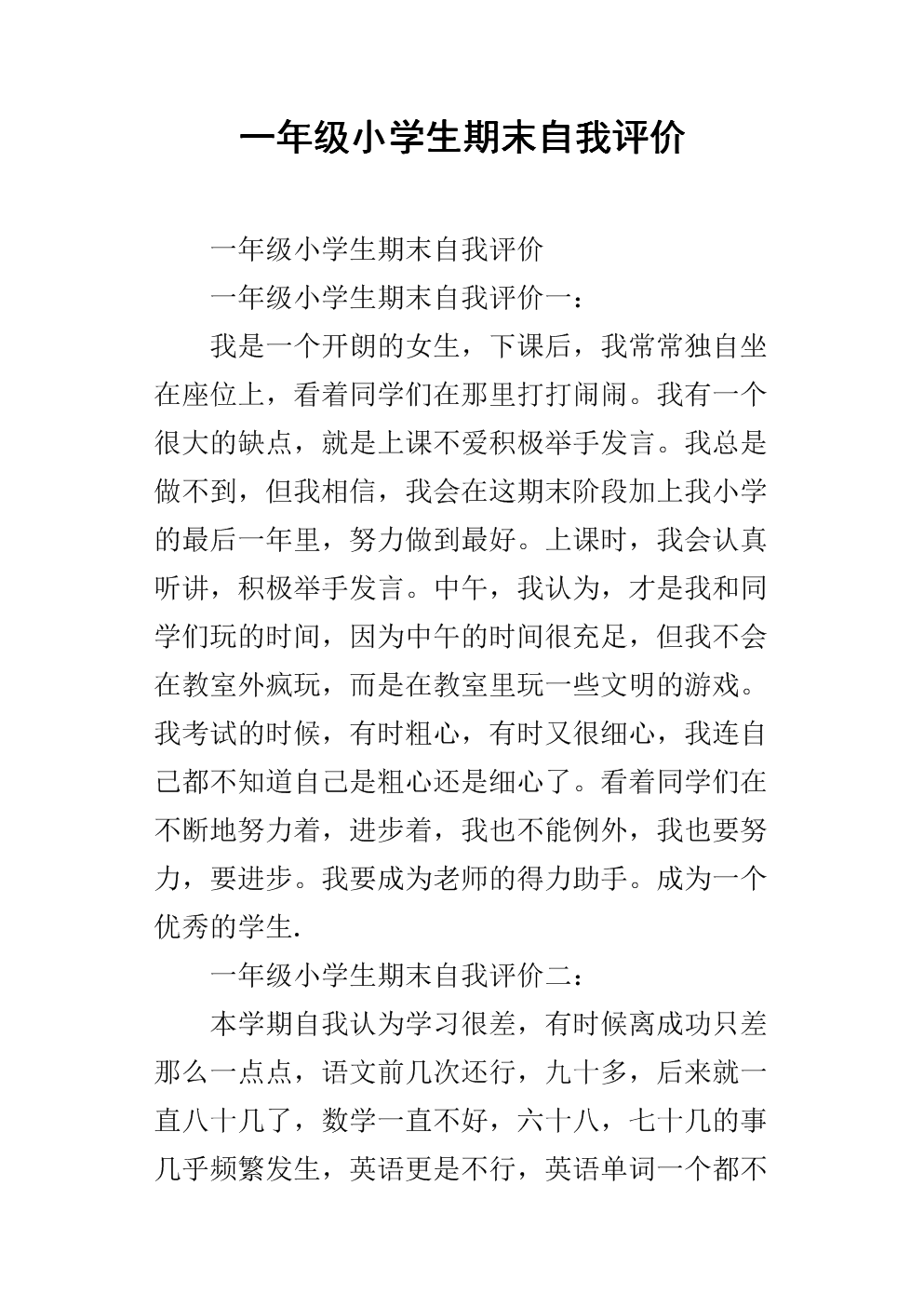 优秀的一年级学生评语