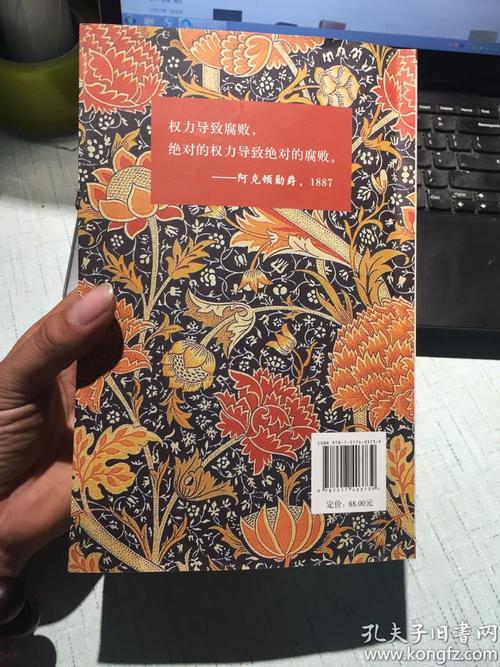 阿克顿勋爵的名言