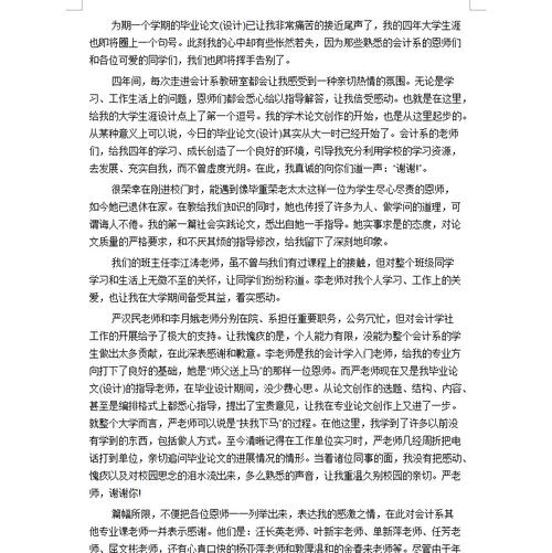 毕业论文导师评论