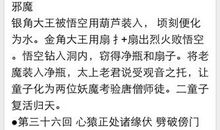 西游记内容梗概