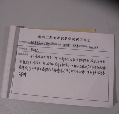 冬季实习自我认同