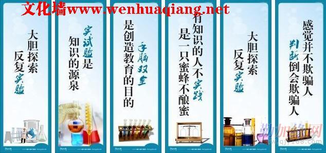 学校实验室口号