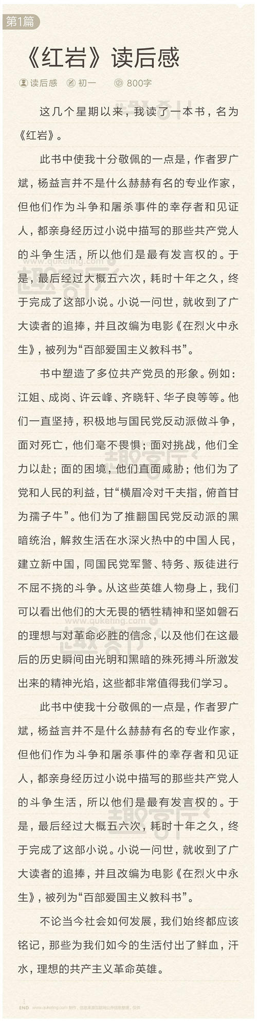 看完红眼后的50个字