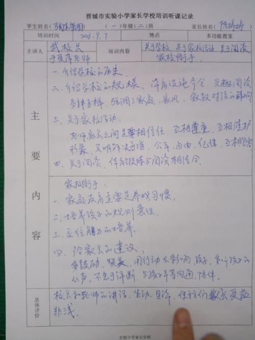 一年级的实用家长评论