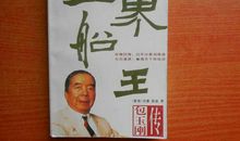 世界船王，包玉刚