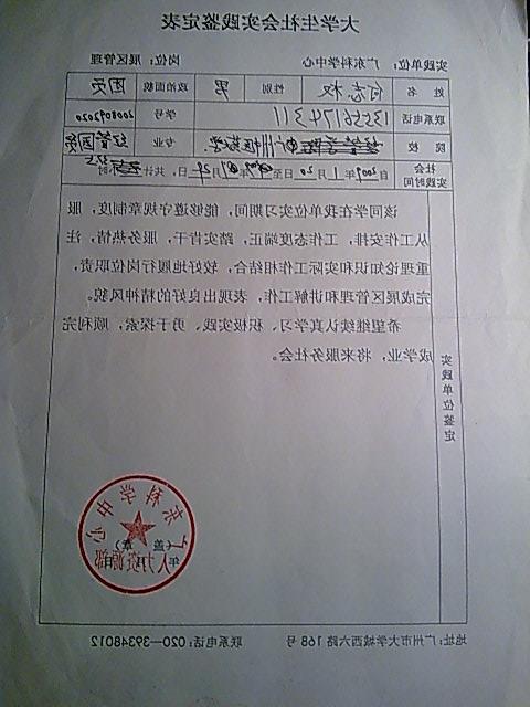 夏季社会实践评论