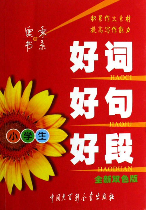 适合小学生的句子和段落