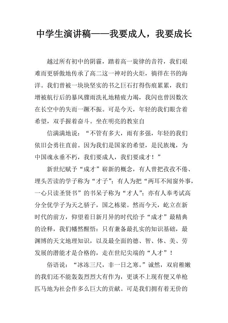 高中生课前演讲