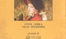 《羊脂球》读后感