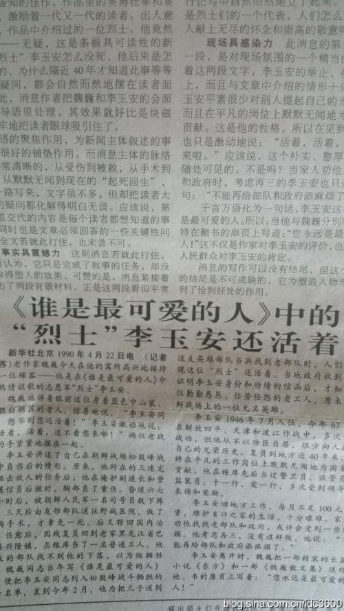 看完《谁是最可爱的人》