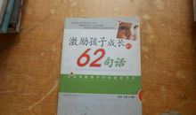 激励孩子的几句话