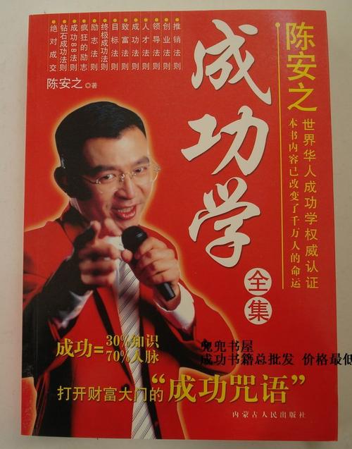 陈安之的成功思想