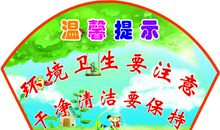 学校安全提示语