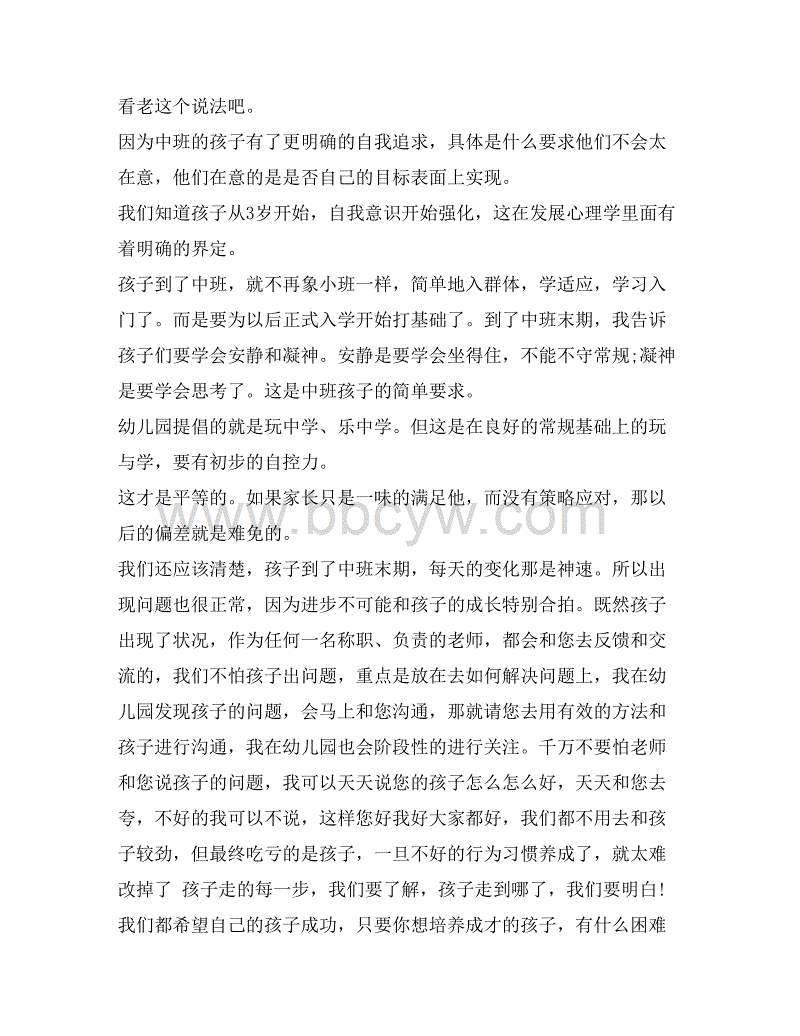 中班家长会演讲稿