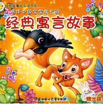 鼓舞人心的寓言：愚蠢的父亲搬山