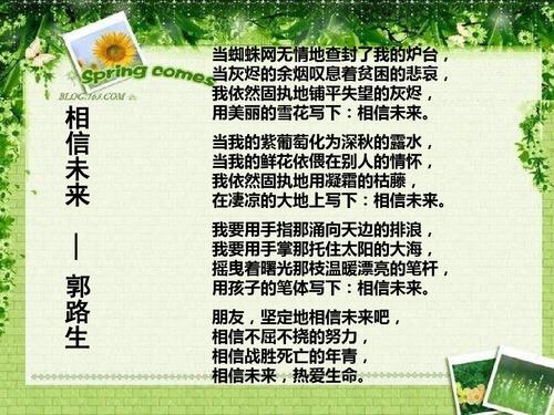 励志班会演讲：相信未来，热爱生活