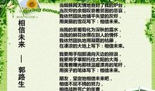 励志班会演讲稿：相信未来，热爱生命