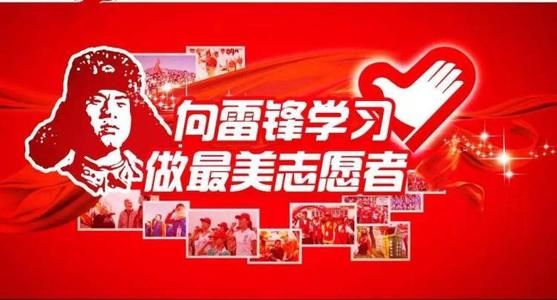 了解雷锋的口号