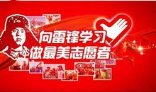 学习雷锋宣传标语