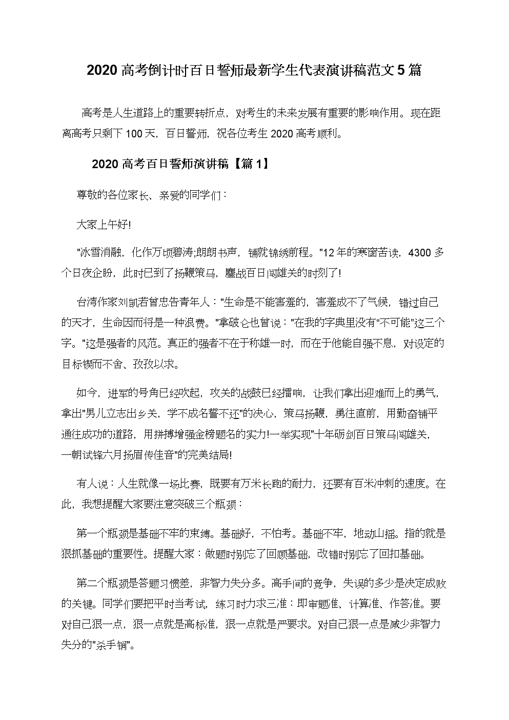 高考倒计时演讲